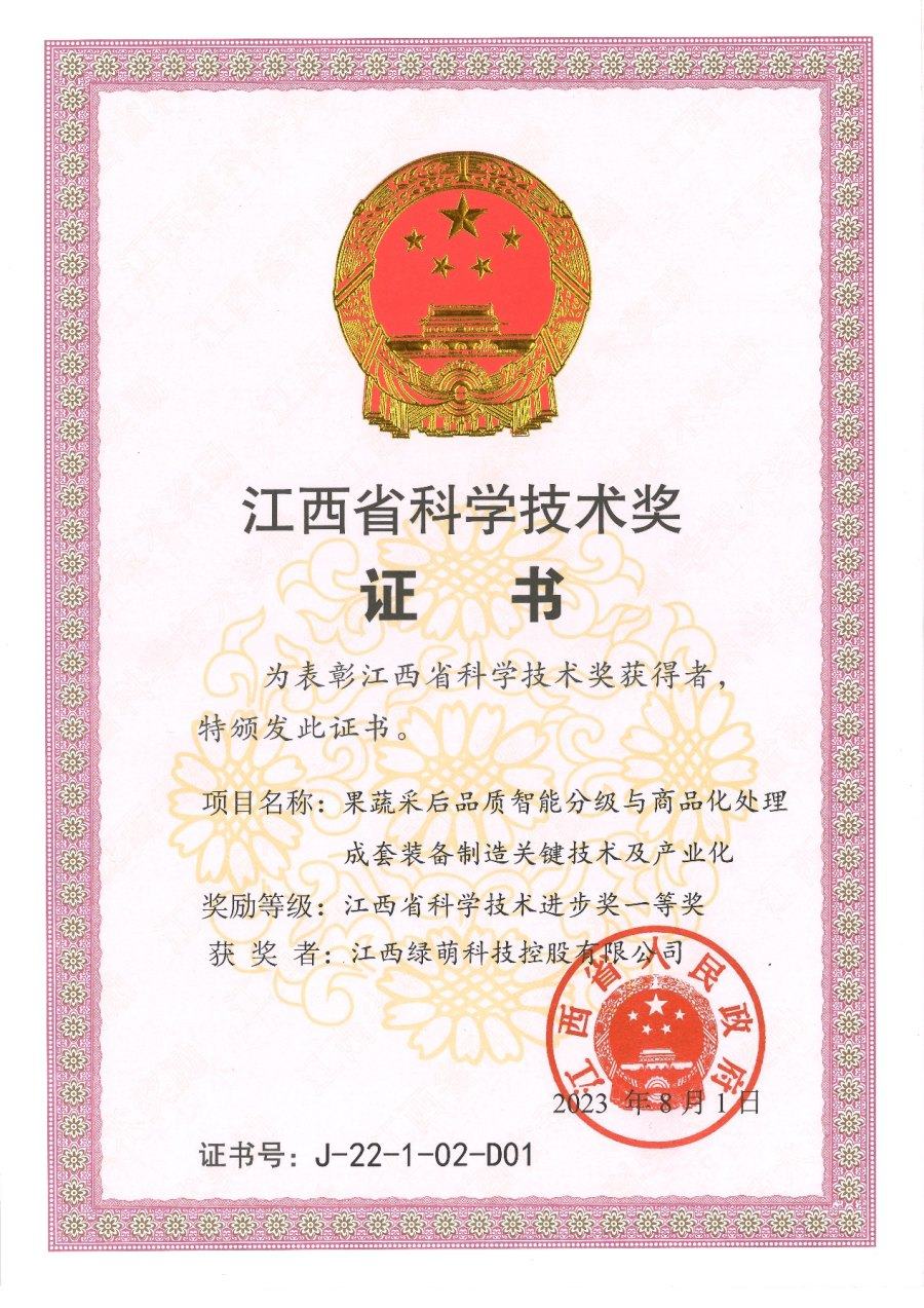 Agricultural Machinery Science and Technology Award