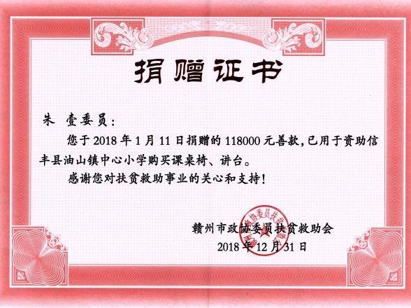 Poverty alleviation charity donation