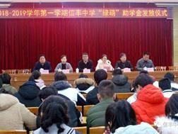 Reemoon scholarship for Xinfeng High School students